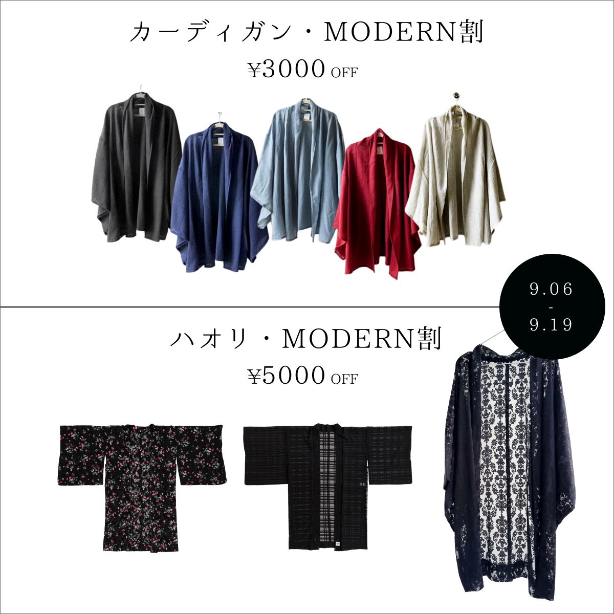 羽織　カーディガン　モダン割　MODERN割