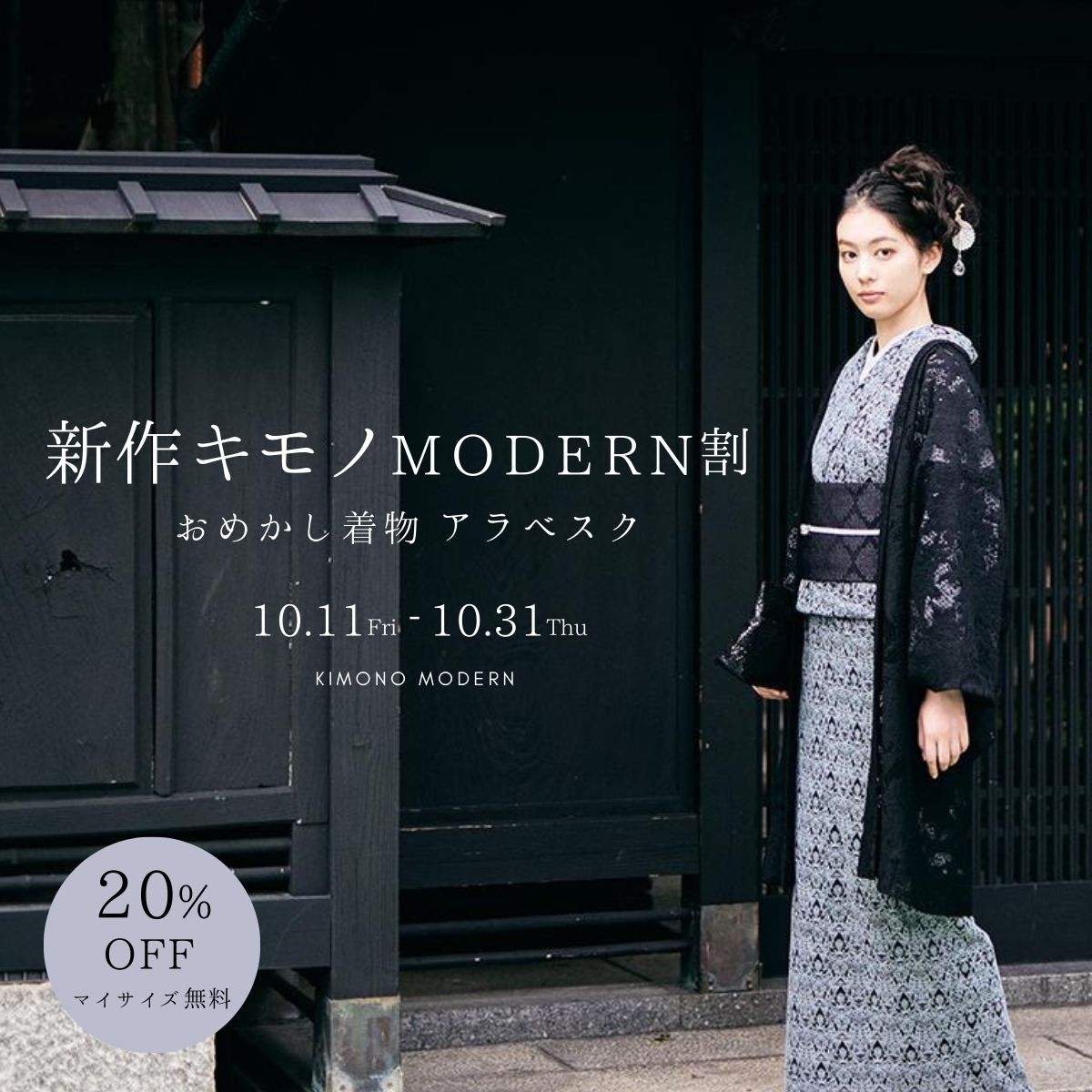 嵐山よしむら袷（新品）