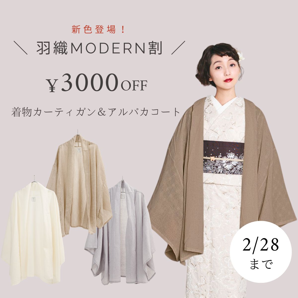 カーディガン　アルパカコート　新色　3000円OFF