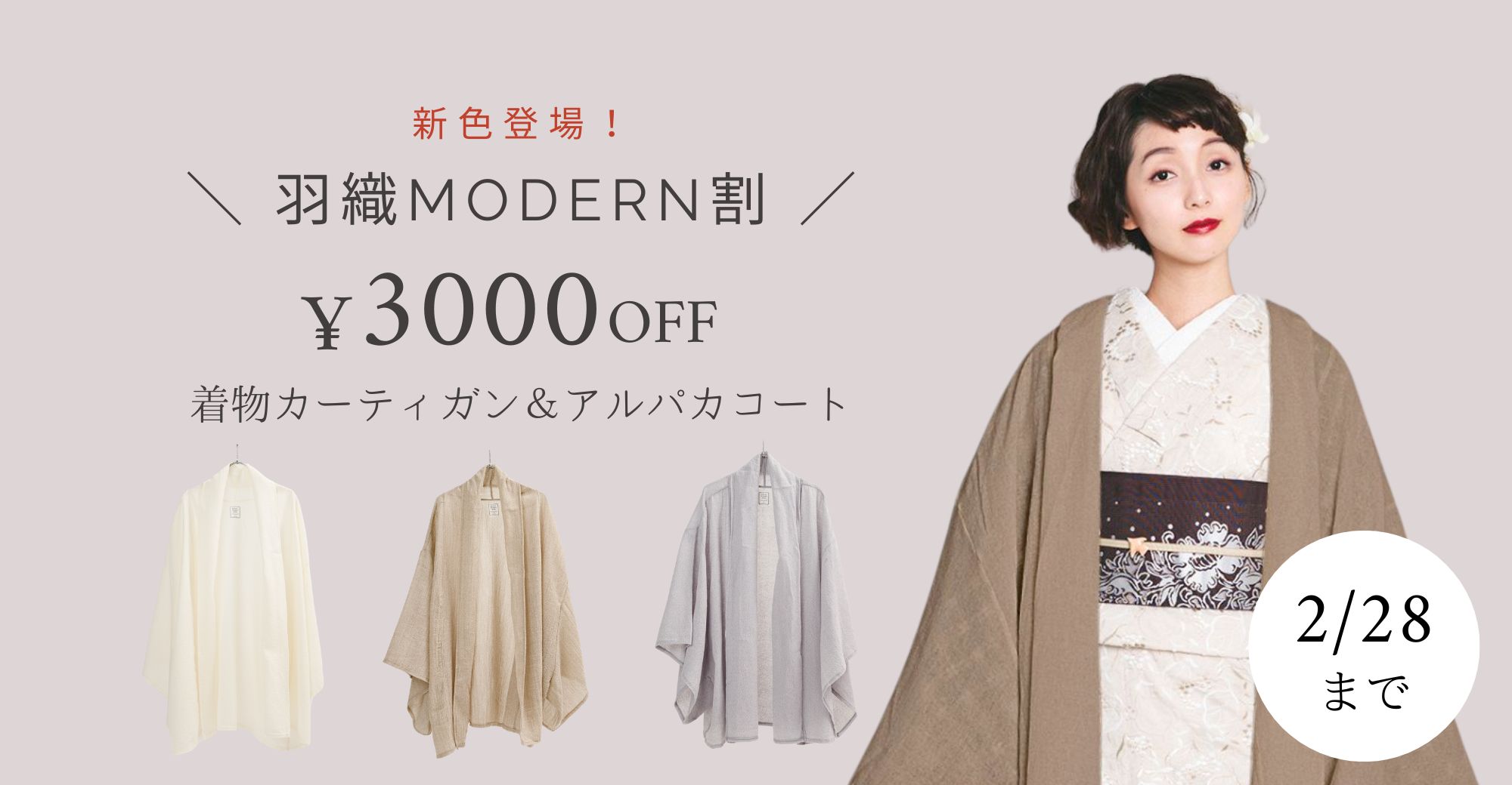 KIMONO みよ MODERN 長羽織
