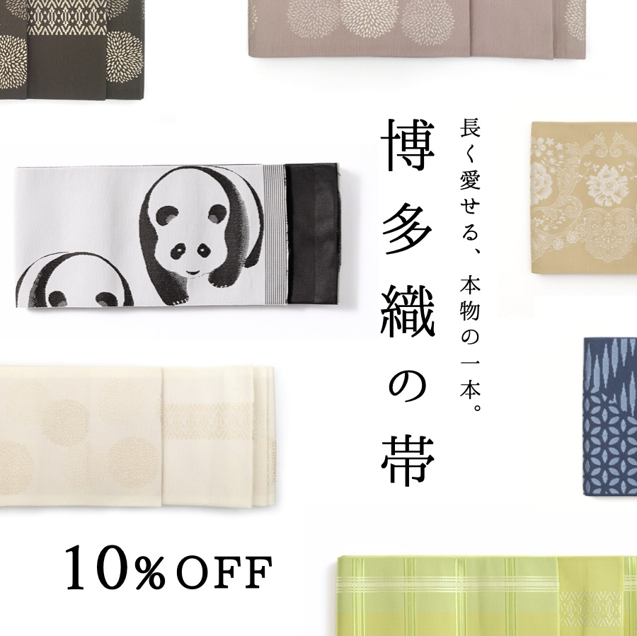 博多織　会員限定　クーポン　10％OFF