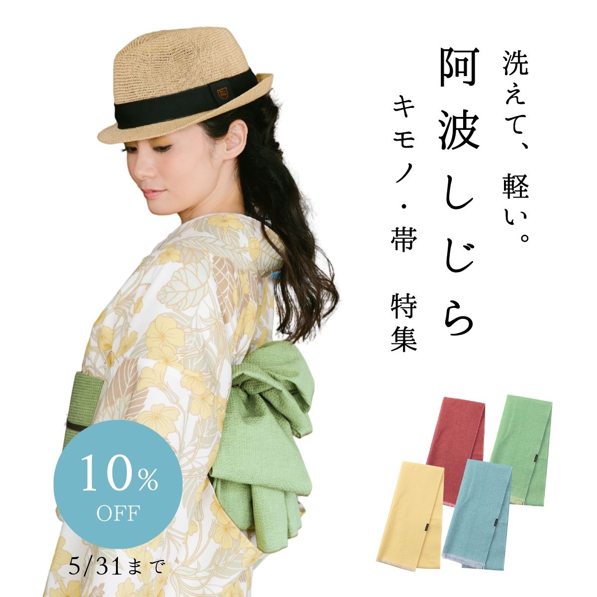 阿波しじら特集