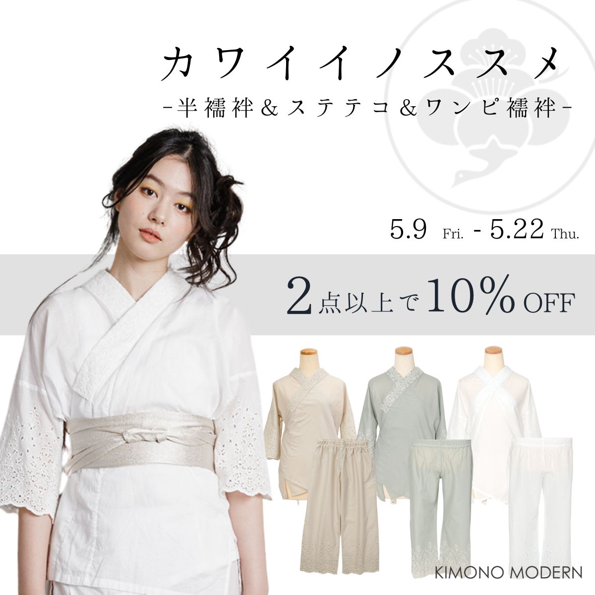 よりどり10％OFF　Marrakesh　半襦袢　ワンピ襦袢　ステテコ