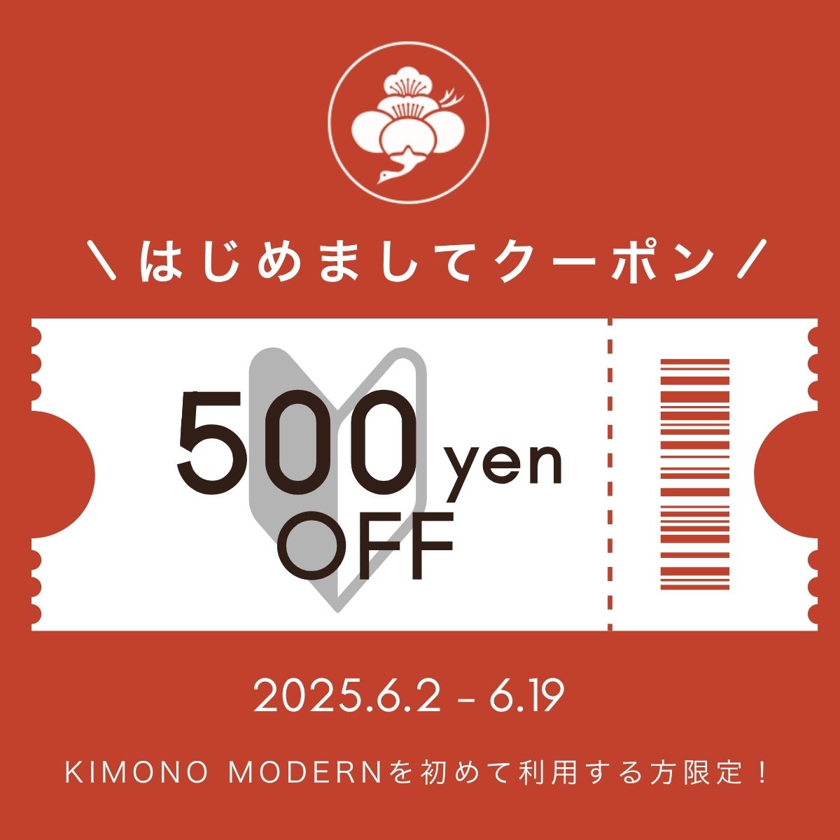 新規会員登録で500円OFFクーポン