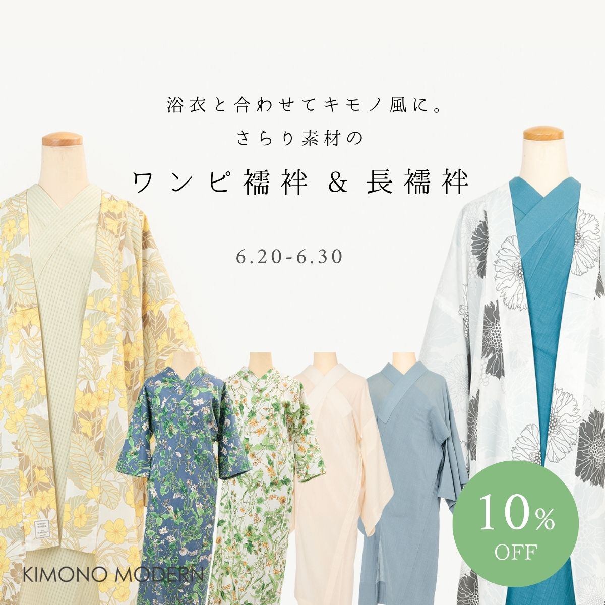 ワンピ襦袢　長襦袢　10％OFF