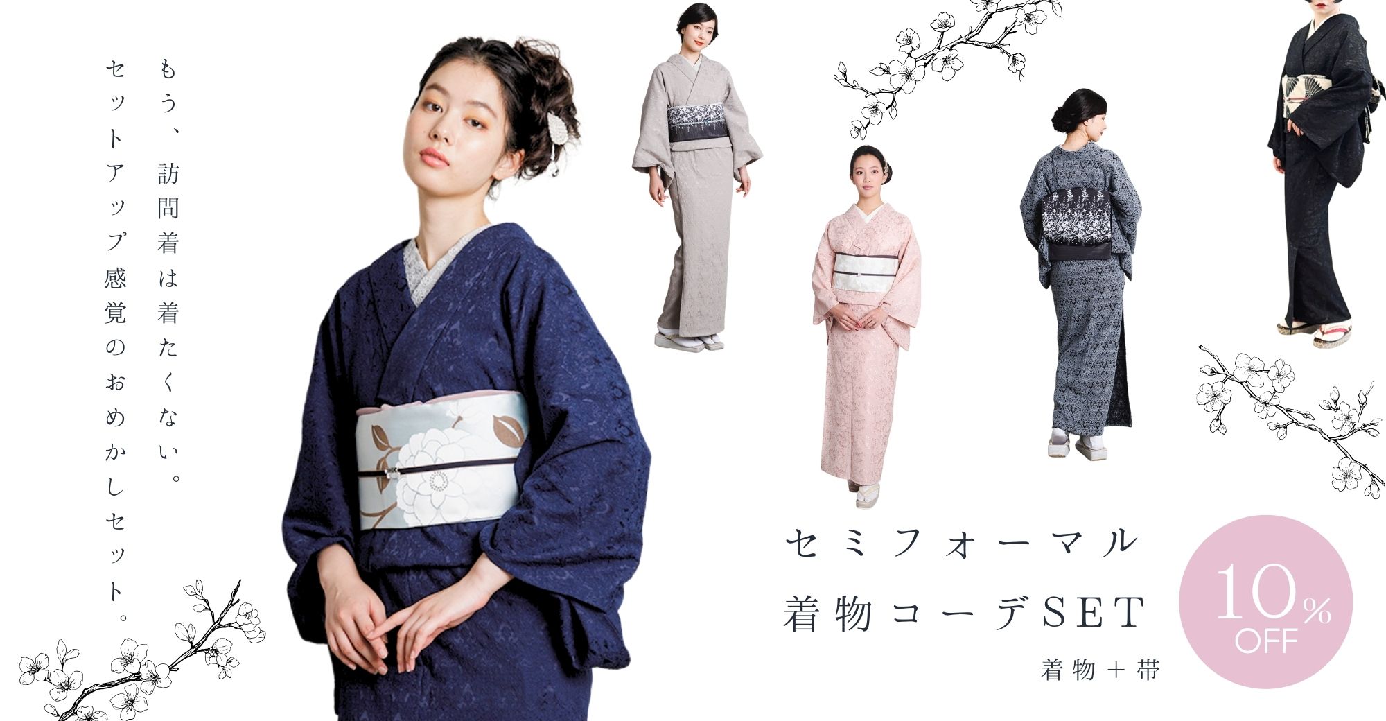 セミフォーマル特集