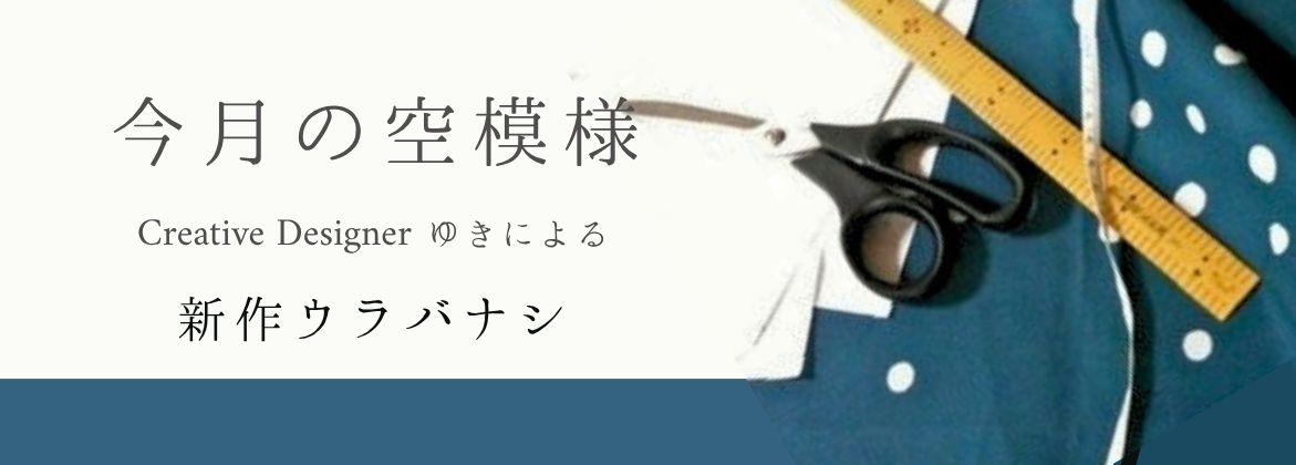 今月の空模様