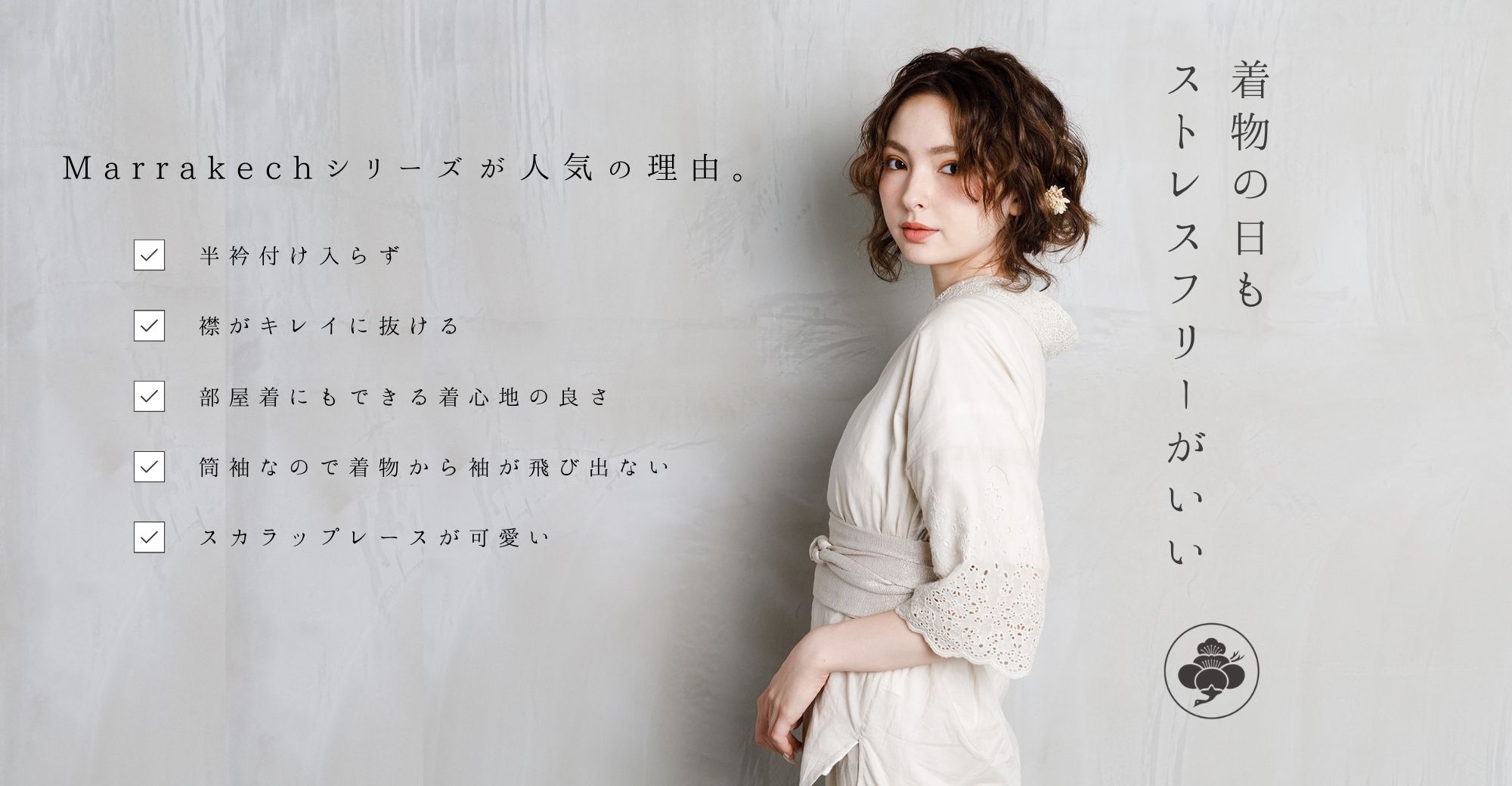 着物の日もストレスフリーがいい