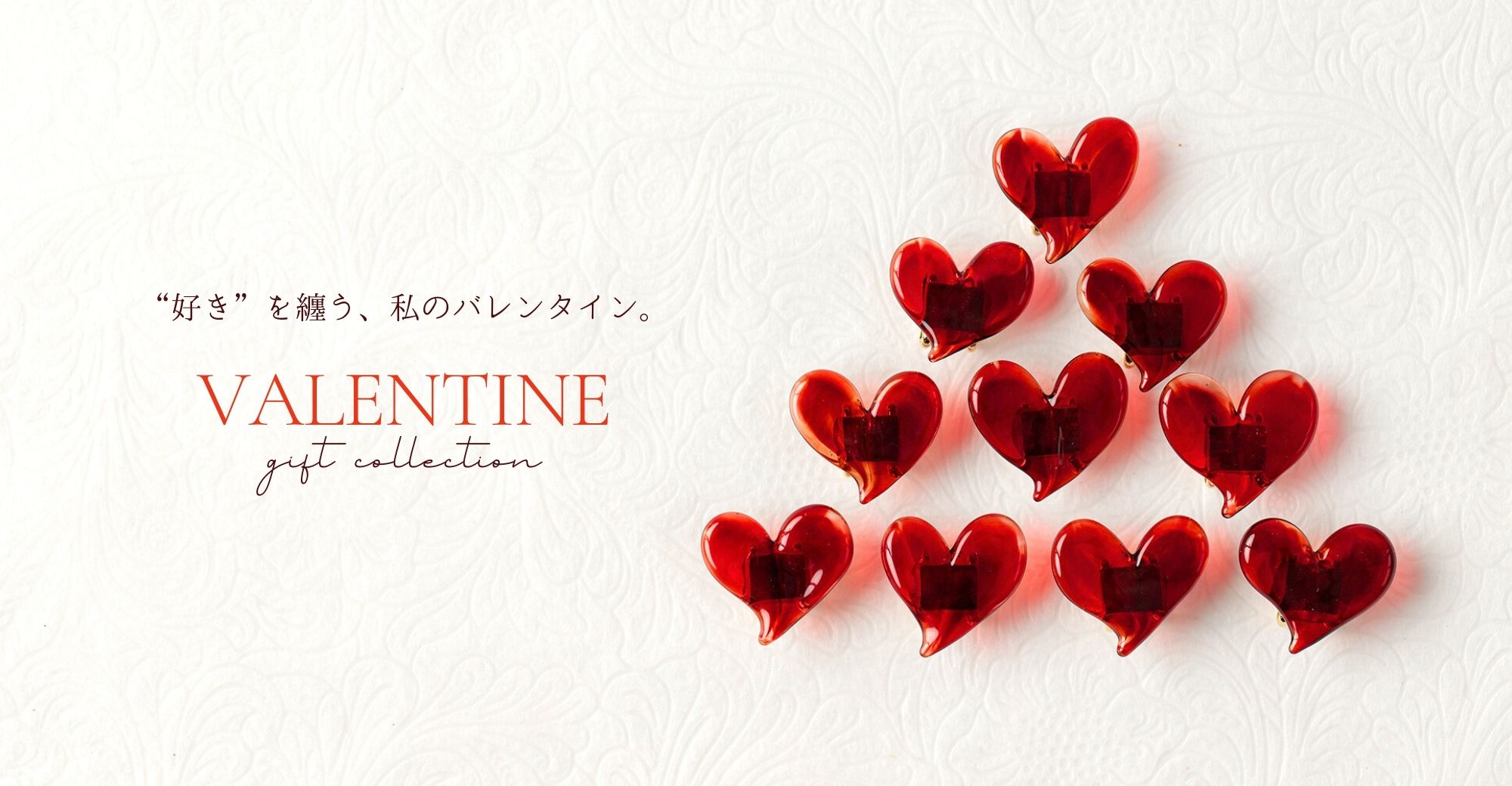 バレンタイン特集