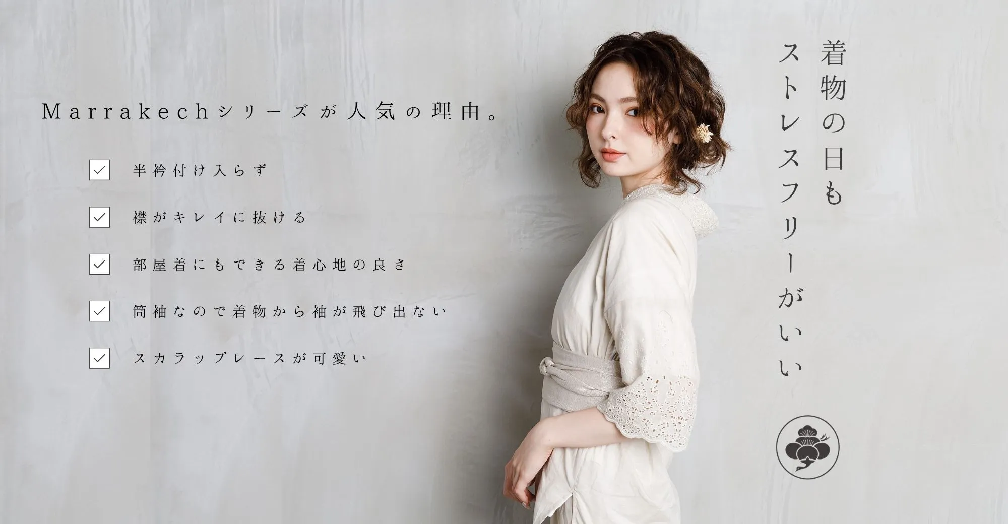 カワイイノススメ 半襦袢＆ステテコ 5/9〜5/14