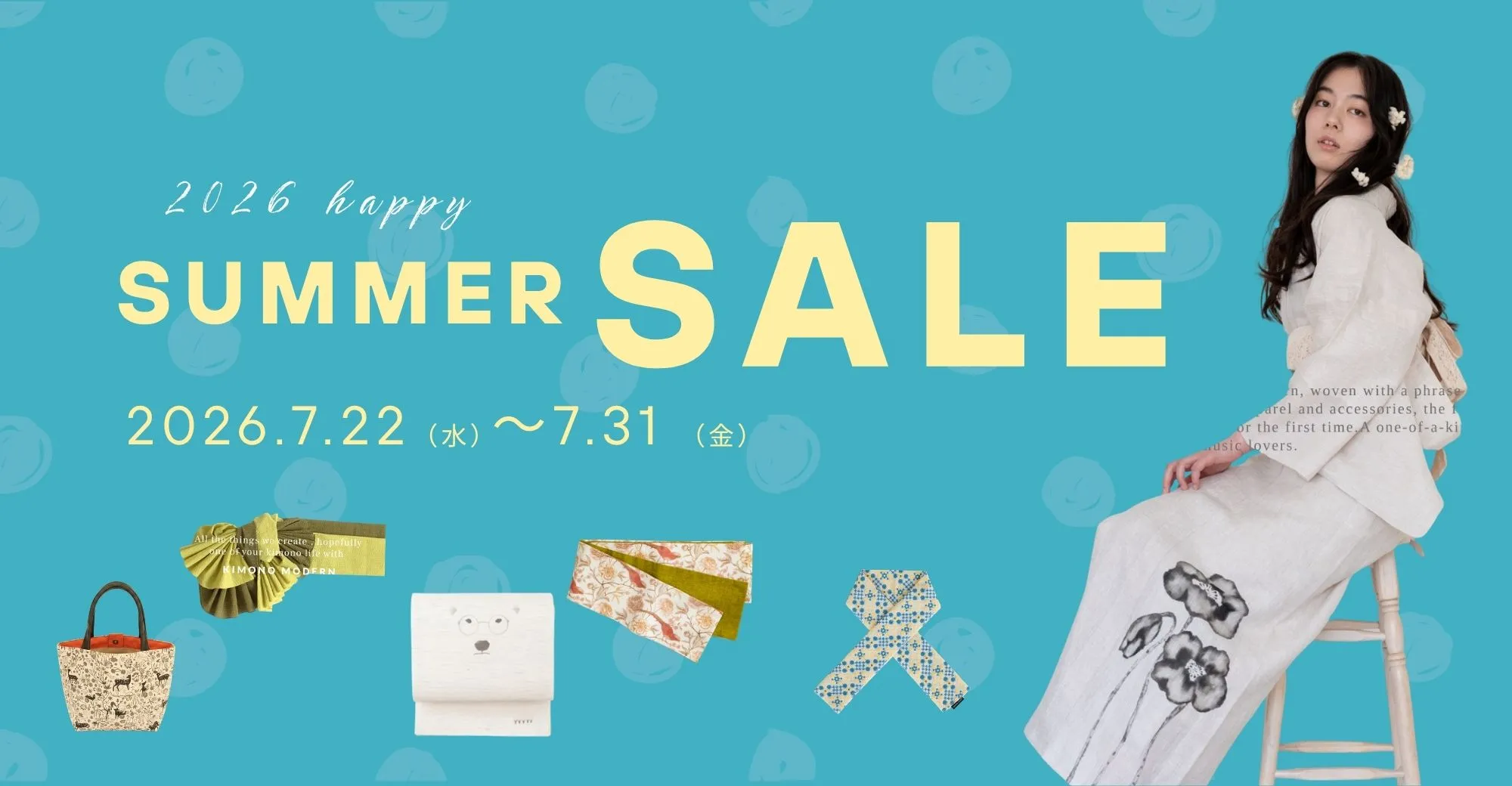 セール開催中 7/22-7/31
