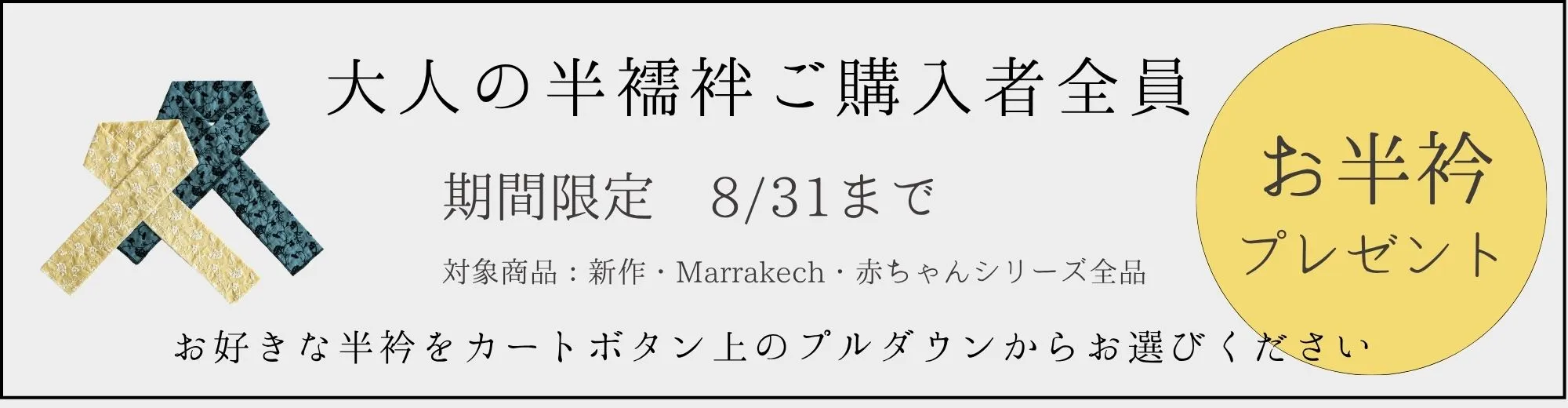 プレゼントキャンペーン
