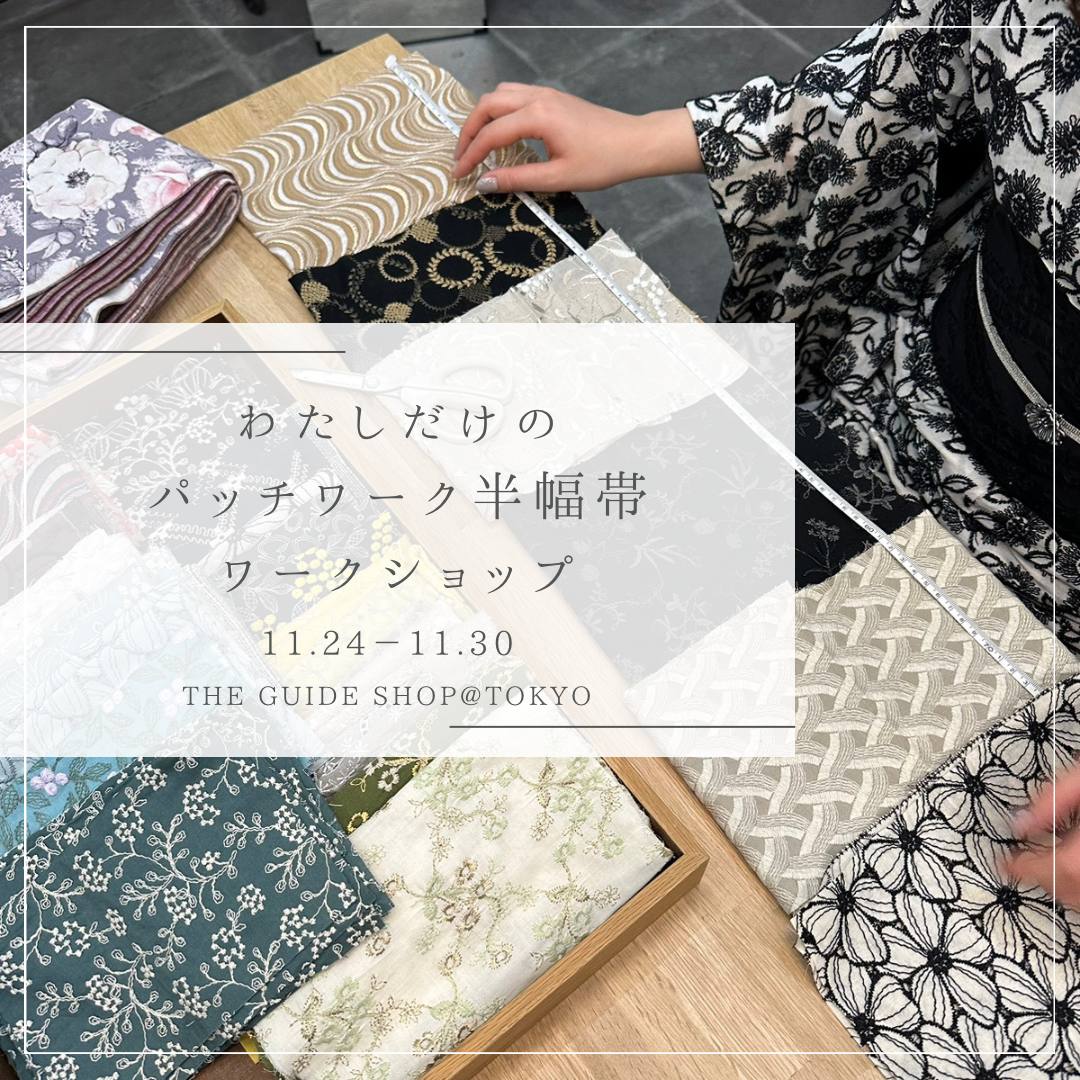 試着専門キモノ店ガイドショップの案内