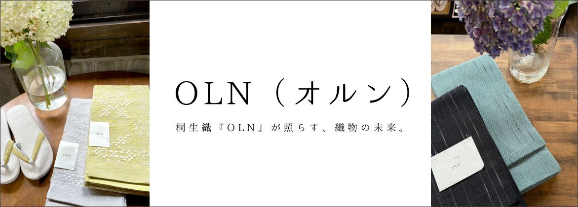 桐生織『OLN』が照らす、織物の未来。