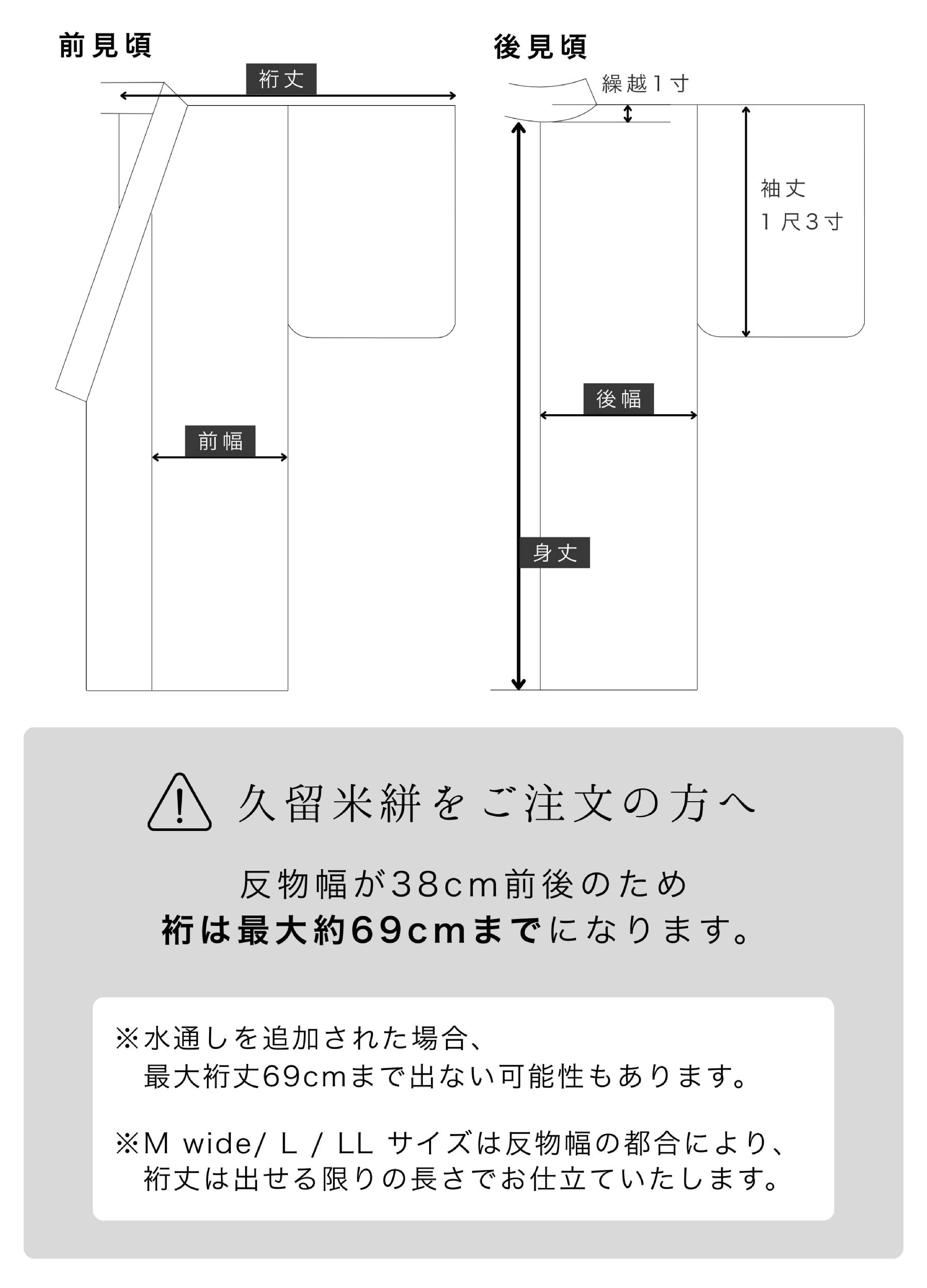久留米絣をご注文の方へ