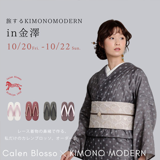 着物や浴衣なら和モダン着物・帯を楽しむKIMONO MODERN