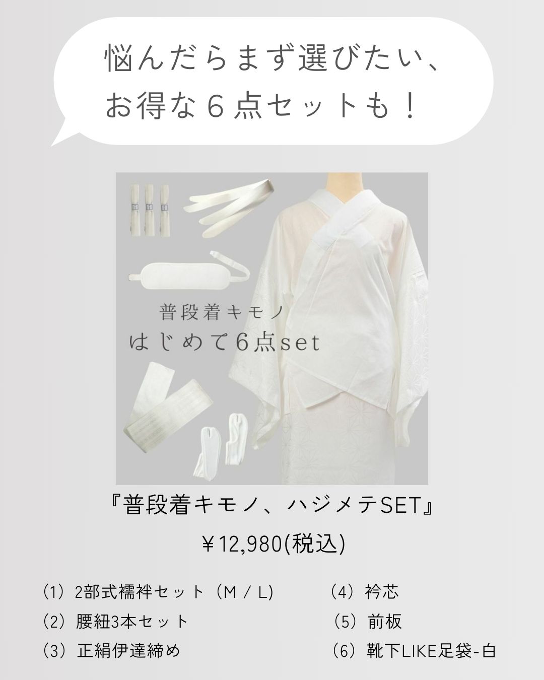 着物初心者　基本のお道具