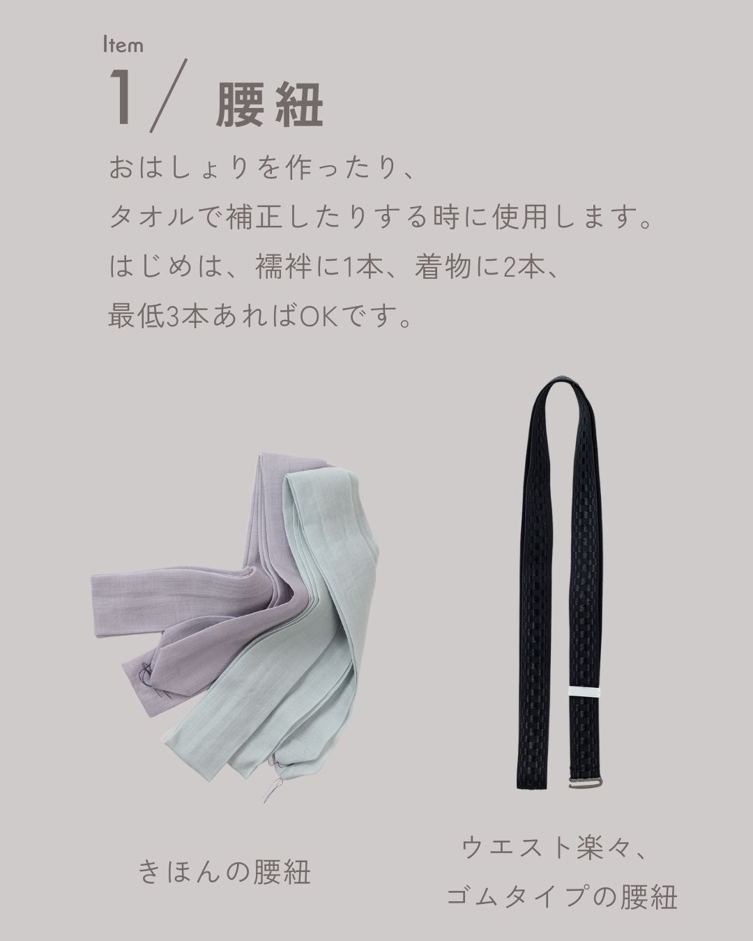 着物初心者　基本のお道具