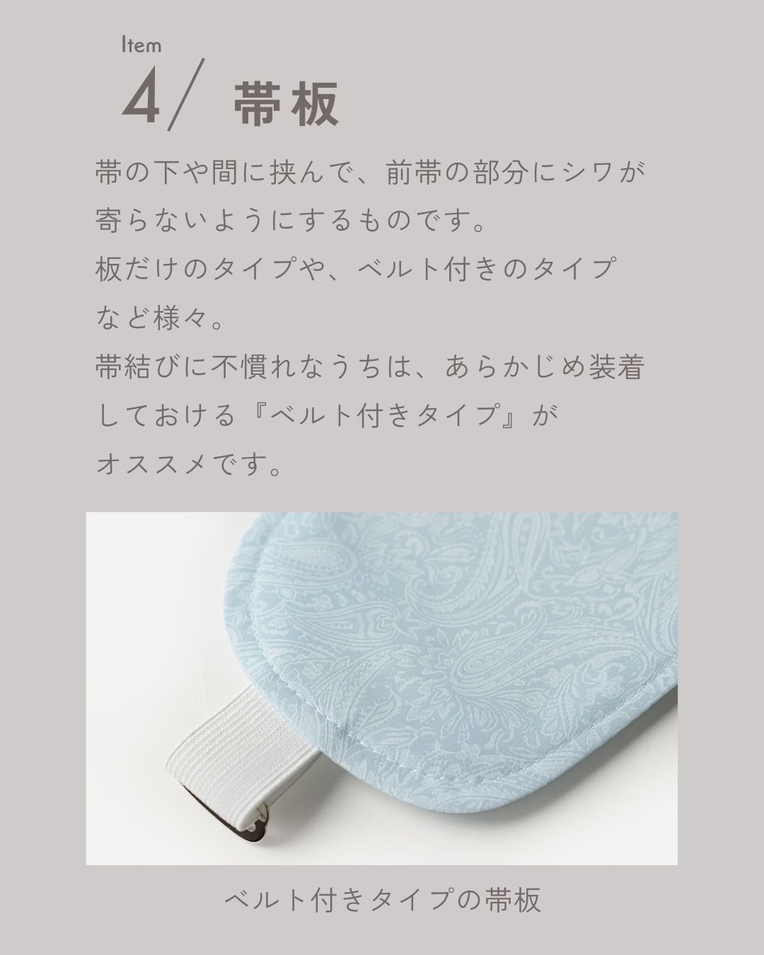 着物初心者　基本のお道具