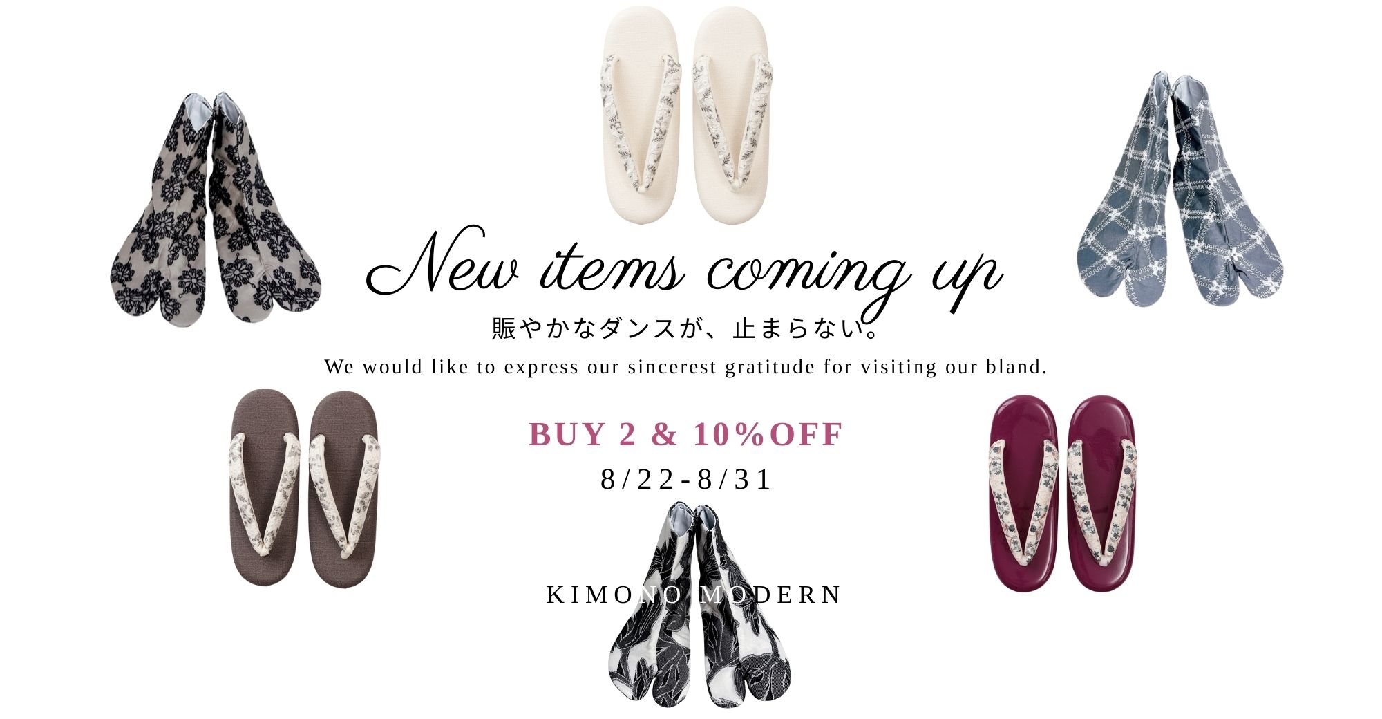 足袋・草履10％OFF