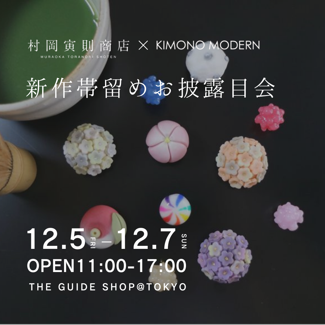 村岡寅則イベント