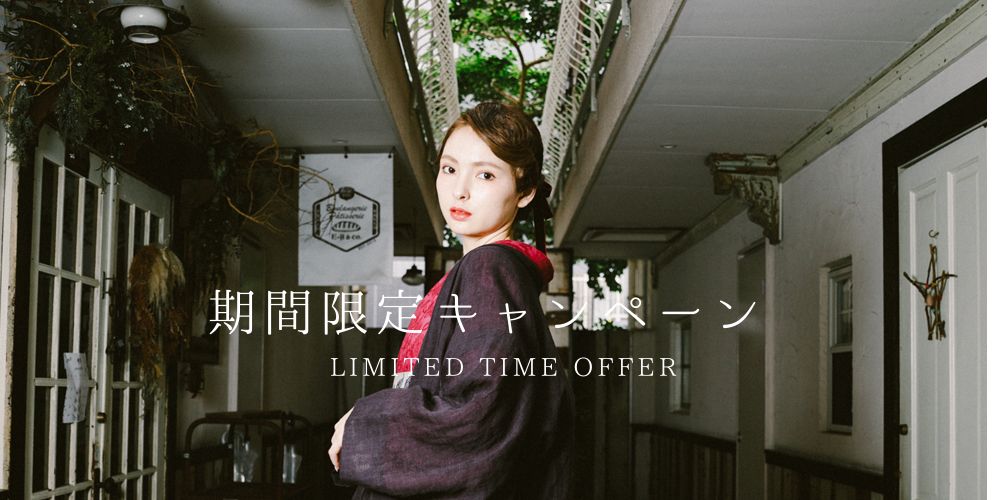 最終値下げ♡モダン着物 期間限定キャンペーン