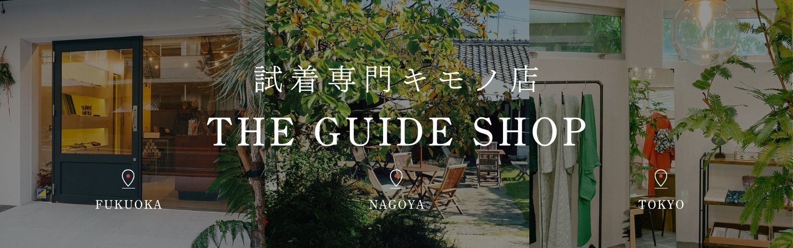 店舗紹介
