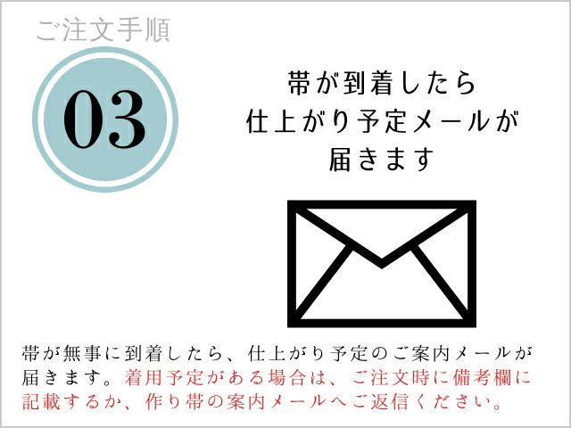 作り帯　オーダーページ 作り帯＞お手持ちの帯をリメイク！切らずに作る、作り帯お仕立て