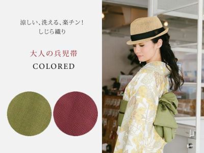兵児帯 | 着物や浴衣なら和モダン着物・帯を楽しむKIMONO MODERN