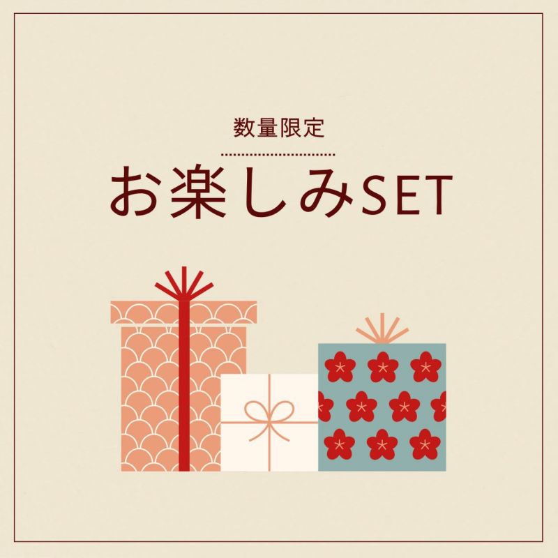 お楽しみSET,福袋