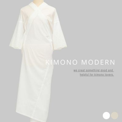 襦袢-JUBAN | 着物や浴衣なら和モダン着物・帯を楽しむKIMONO MODERN